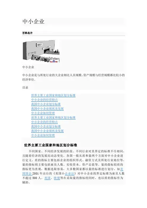 世界各国中小企业定义(收藏经典)