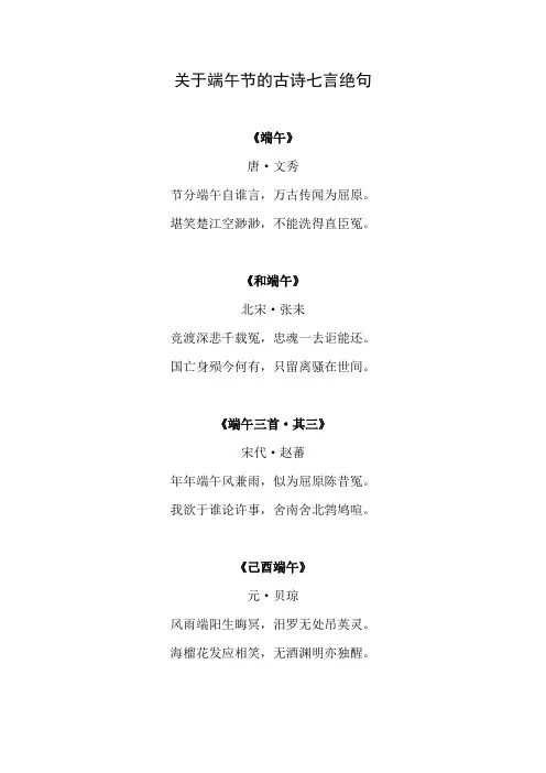 关于端午节的古诗七言绝句