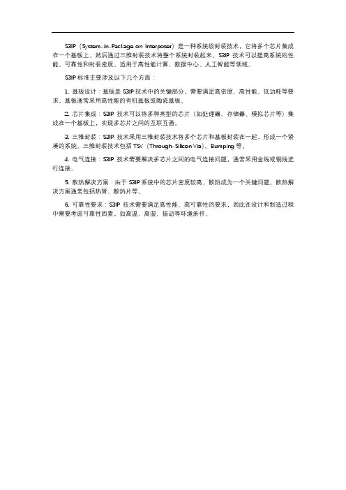 s3ip标准