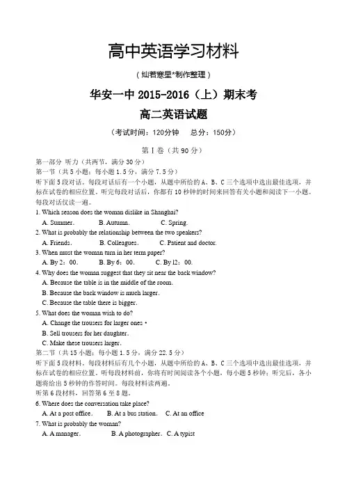 人教版高中英语选修六-高二上学期期末考试英语试题