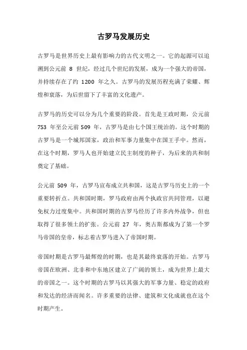 古罗马发展历史