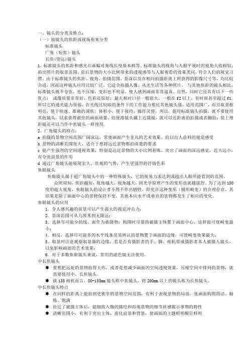 新闻摄影核心笔记
