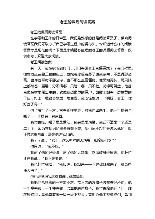老王的课后阅读答案