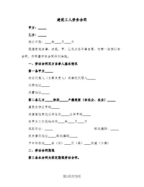 建筑工人劳务合同(8篇)