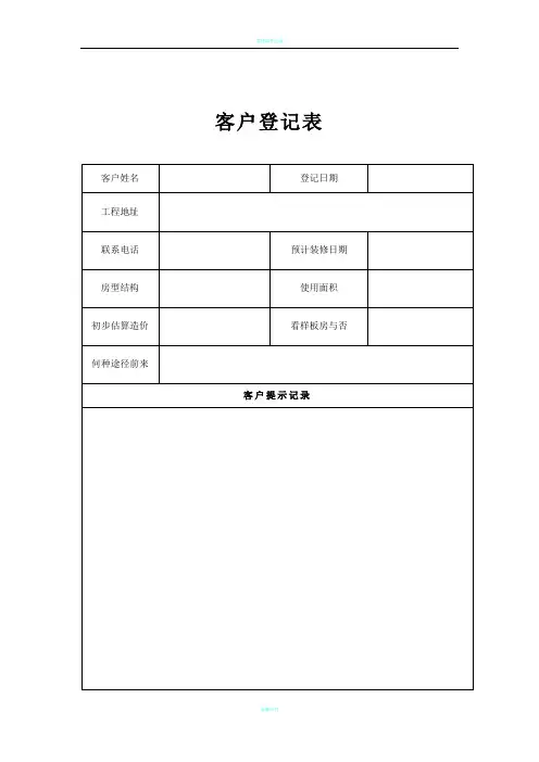 家装企业常用表格40个