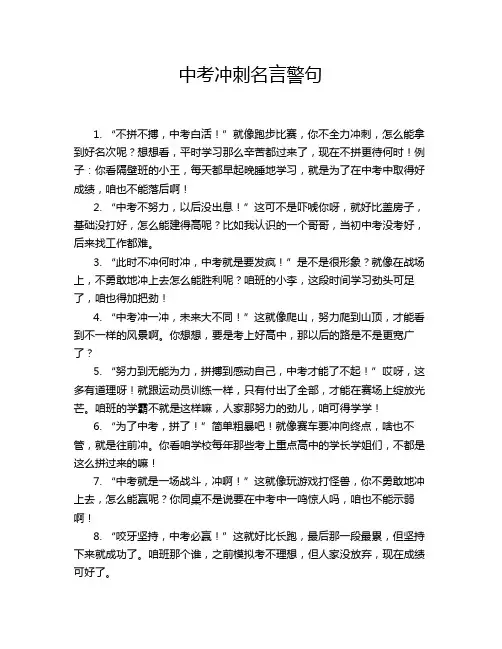 中考冲刺名言警句