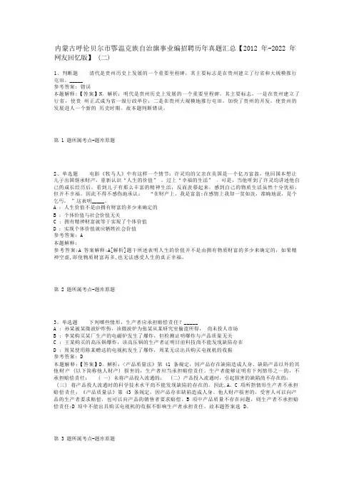 内蒙古呼伦贝尔市鄂温克族自治旗事业编招聘历年真题汇总【2012年-2022年网友回忆版】(二)