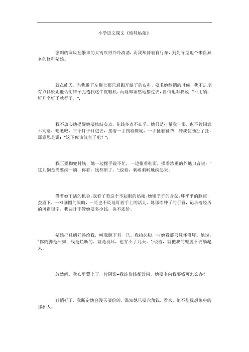 小学语文课文《修鞋姑娘》