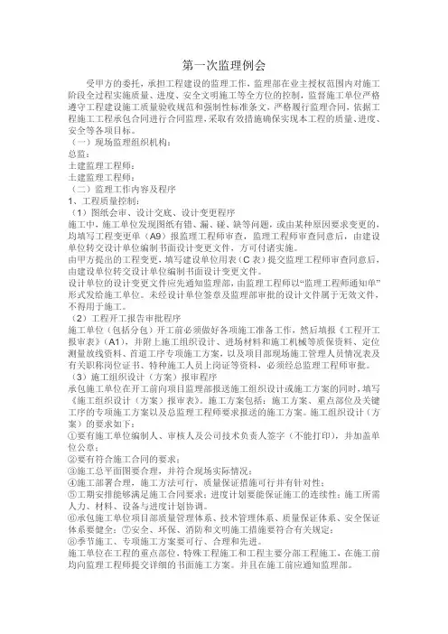 第一次监理例会修改版