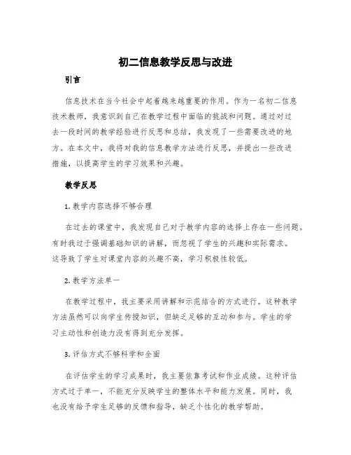 初二信息教学反思与改进