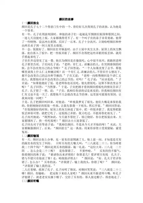 颜回的故事