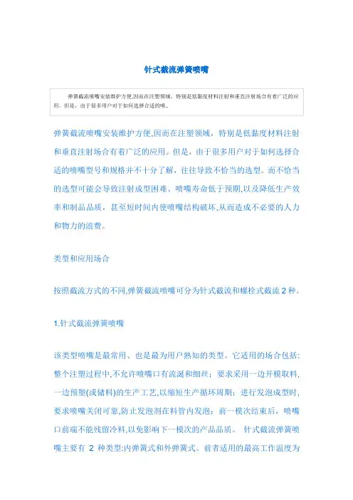 针式截流弹簧喷嘴