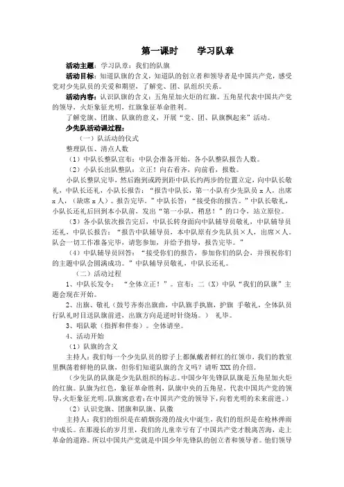 二年级班队会教案