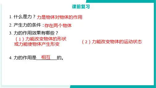 力的存在第2课时(PPT课件(初中科学)26张)