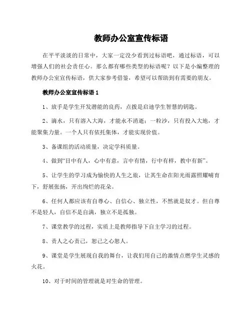 教师办公室宣传标语