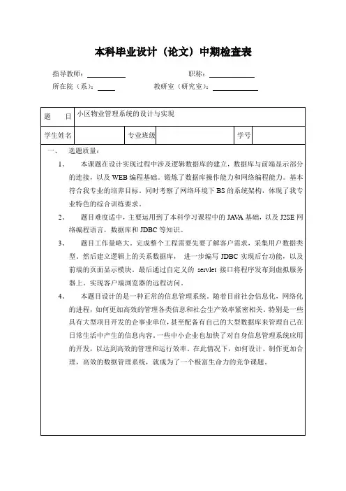 河南理工大学本科毕业设计(论文)中期检查表 - 副本