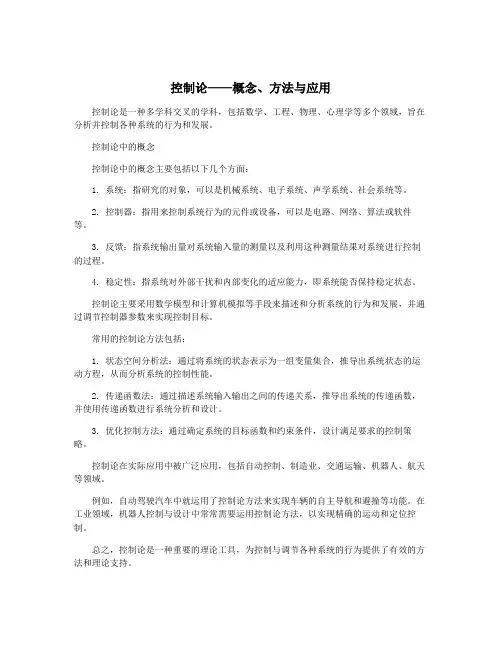 控制论——概念、方法与应用