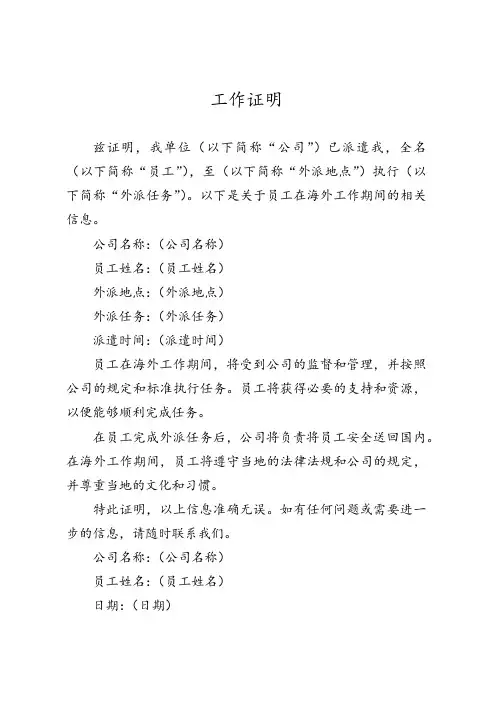 单位外派工作证明模板