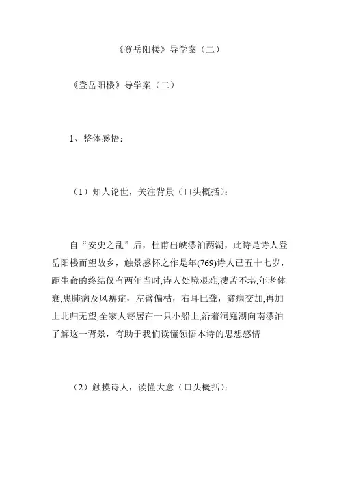 《登岳阳楼》导学案(二)