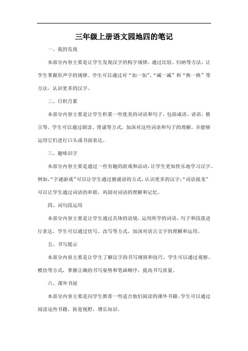 三年级上册语文园地四的笔记