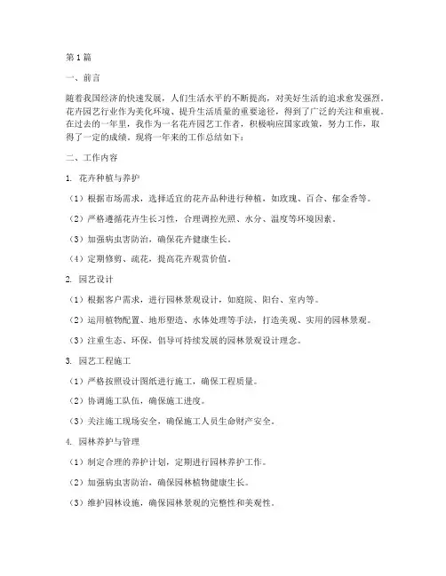 花卉园艺工作总结范文(3篇)