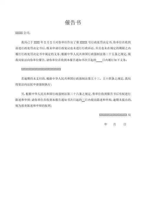 行政处罚催告书