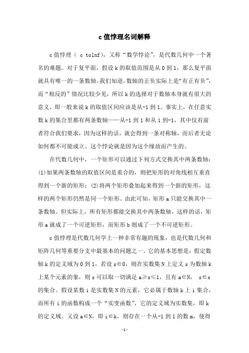 c值悖理名词解释