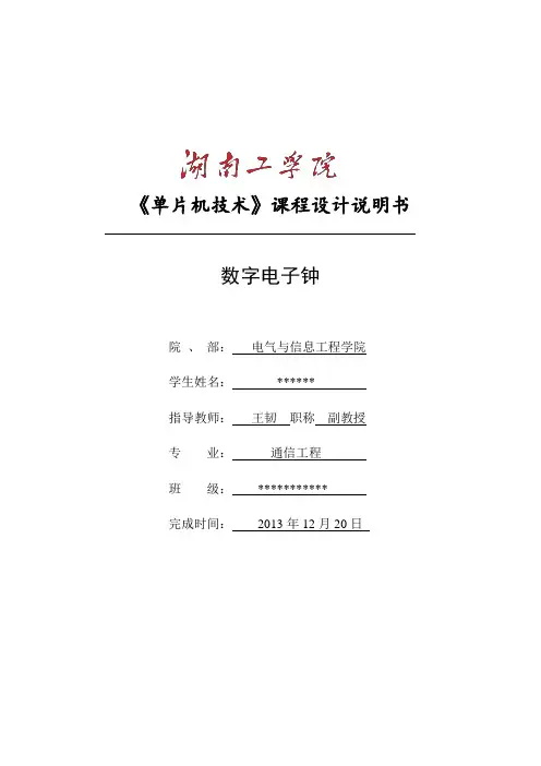 【通用】数字电子钟说明书.doc