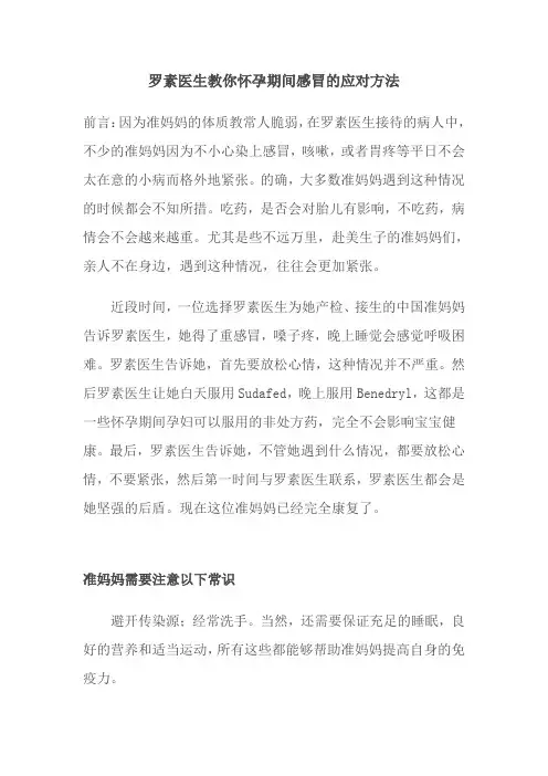罗素医生教你怀孕期间感冒的应对方法