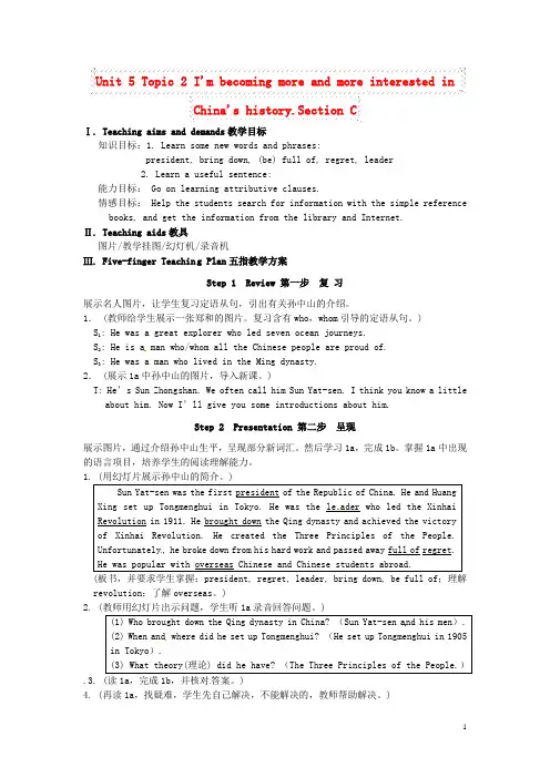九年级英语下册 Unit 5 Topic 2 I'm becoming more and more 