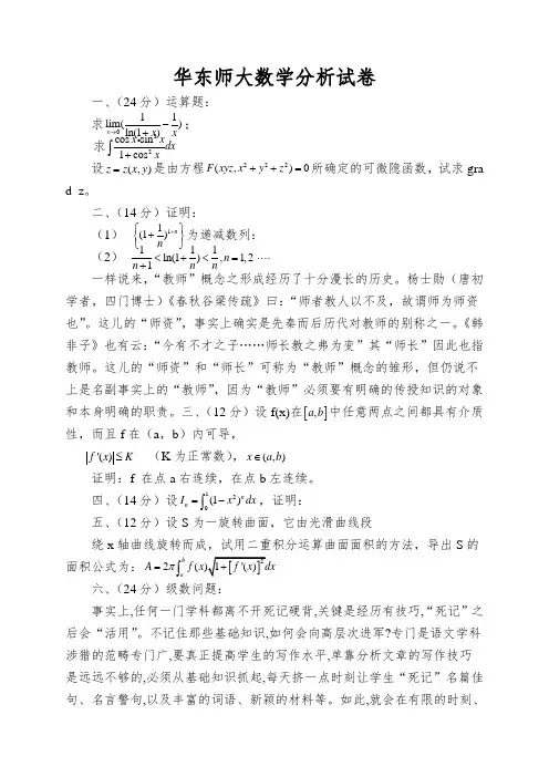 华东师大数学分析试卷