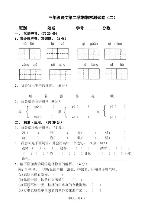 三年级 第二学期语文期末测试卷(二)