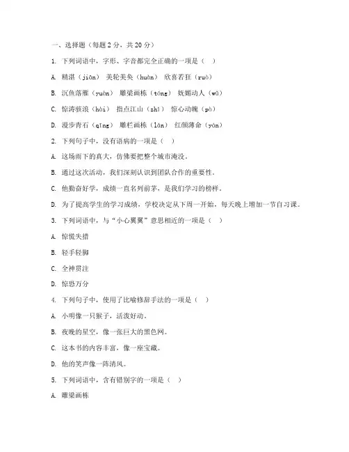 皇姑区期末考试卷八上语文