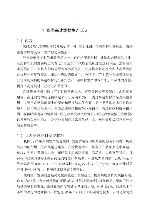 高速线材改造设计毕业设计论
