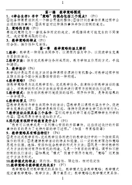 教师职业道德-整理打印(A4的4分之一)