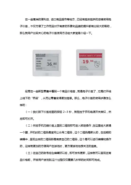 电子价签如何使用
