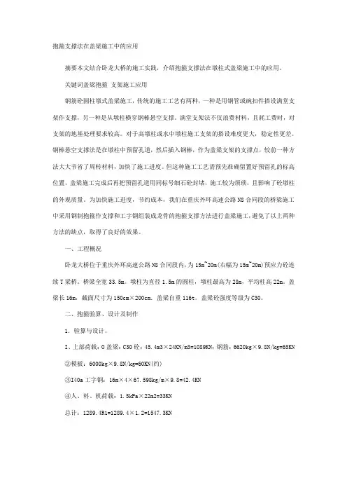 抱箍支撑法在盖梁施工中的应用
