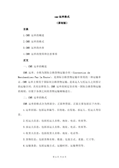cmr运单格式