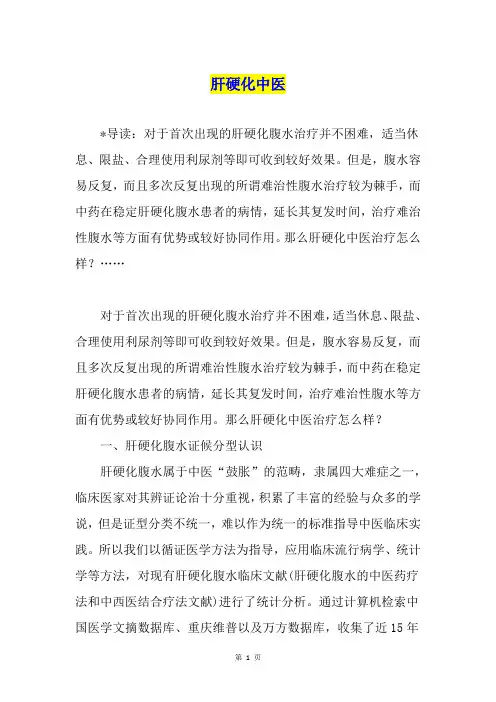 肝硬化中医
