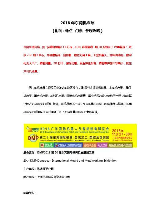 2018年东莞机床展(时间+地点+门票+参观攻略)