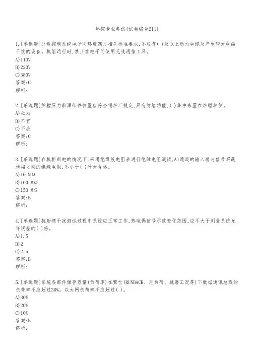 热控专业考试(试卷编号211)