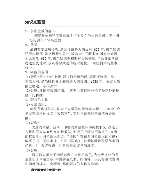 九上历史第13课阿拉伯帝国知识点精讲+同步练习题