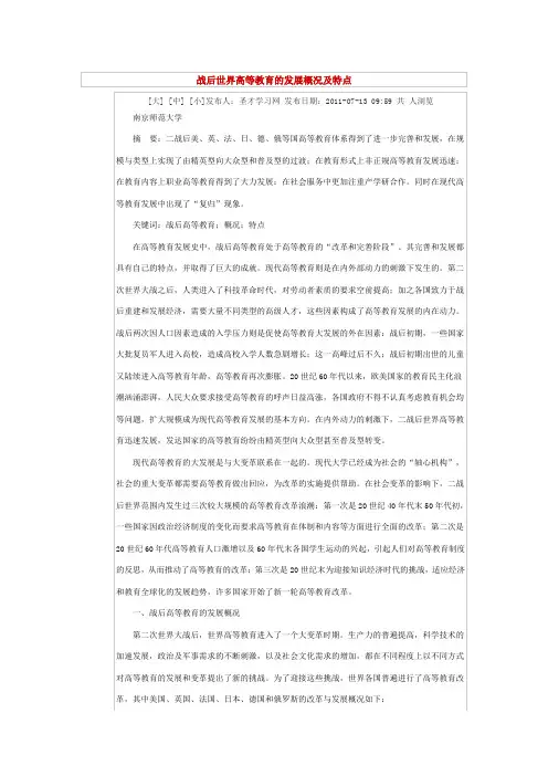战后高等教育发展