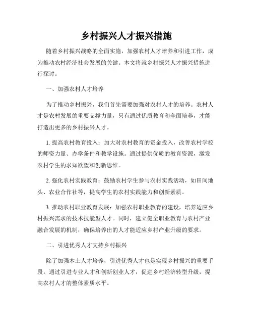 乡村振兴人才振兴措施
