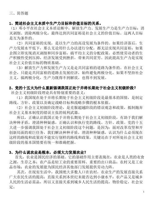 毛邓三简答题