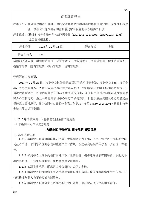 CNAS管理评审报告