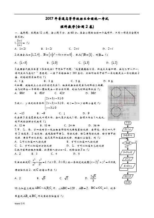 2017年高考理科数学全国2卷-含答案