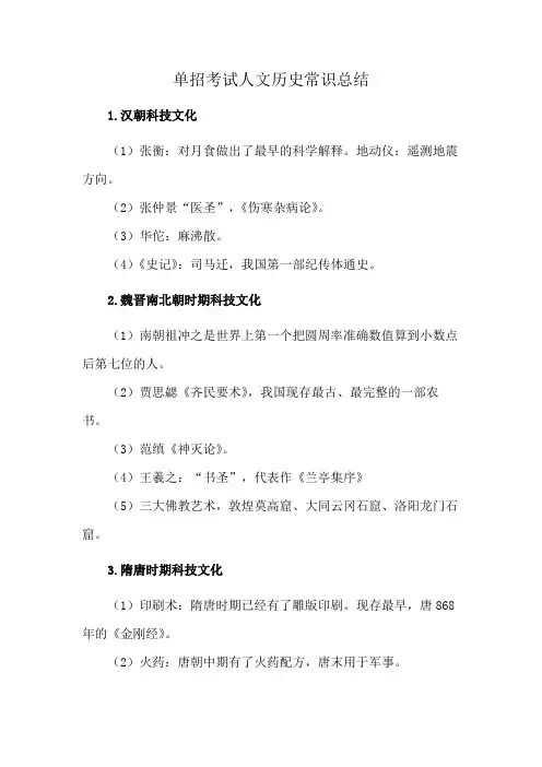 单招考试人文历史常识总结