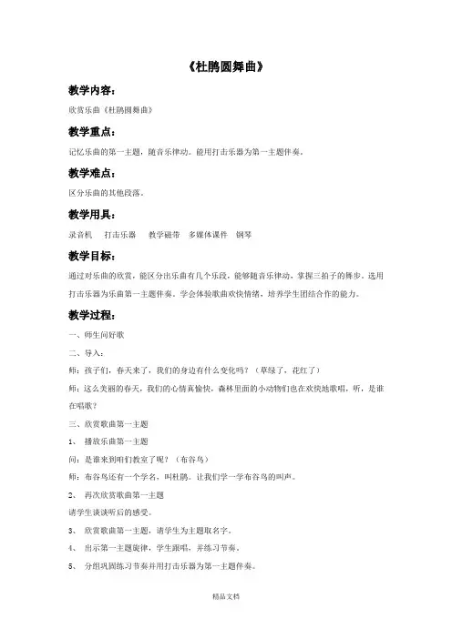 人音版一年级音乐《杜鹃圆舞曲》教案1.doc