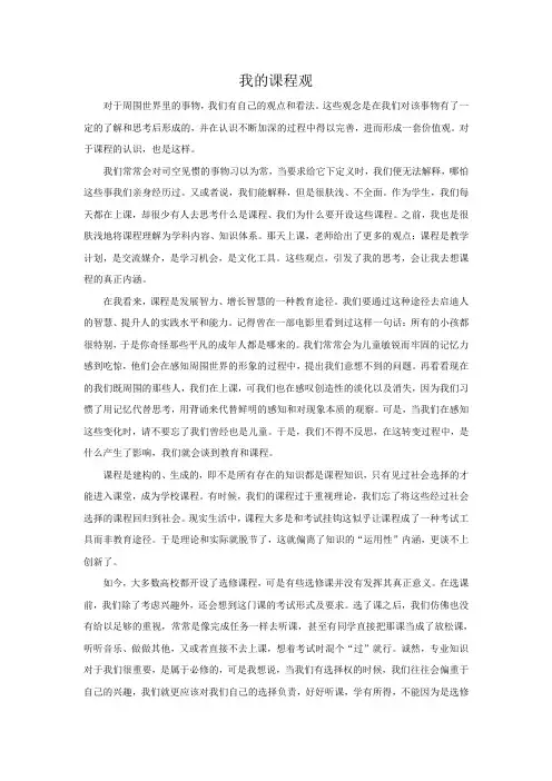 我的课程观